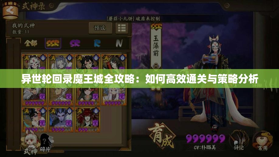 异世轮回录魔王城全攻略：如何高效通关与策略分析