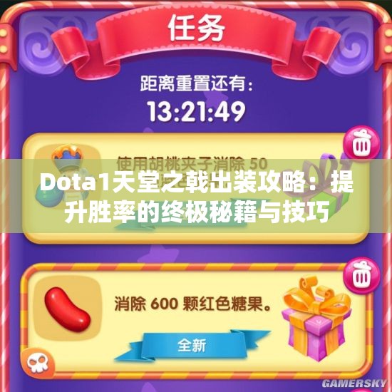 Dota1天堂之戟出装攻略：提升胜率的终极秘籍与技巧