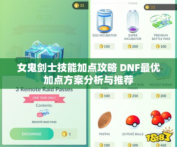 女鬼剑士技能加点攻略 DNF最优加点方案分析与推荐