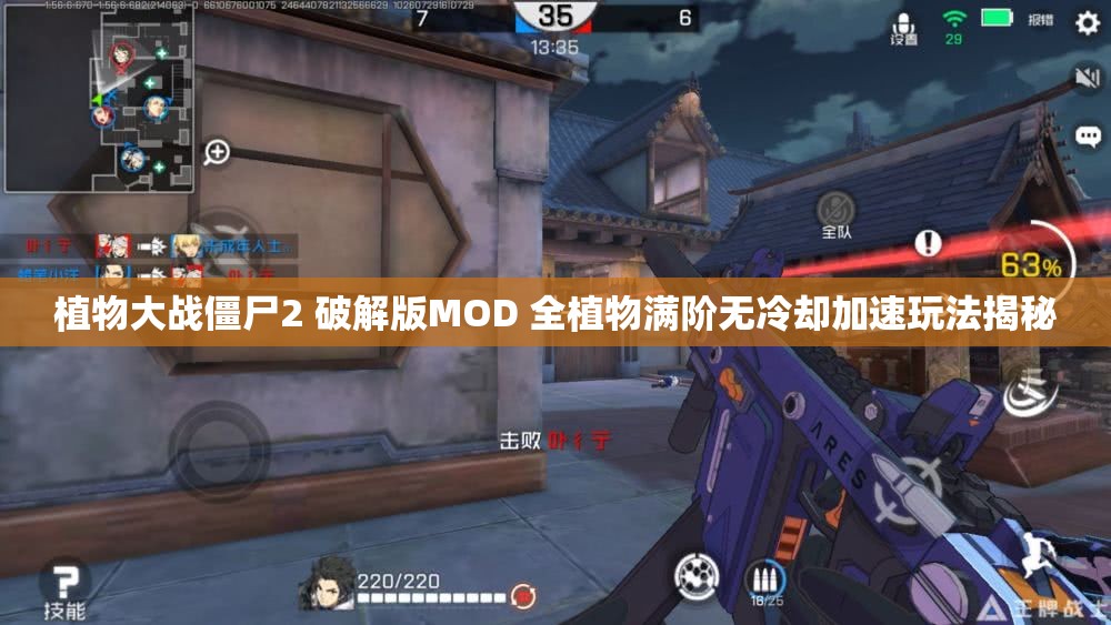 植物大战僵尸2 破解版MOD 全植物满阶无冷却加速玩法揭秘