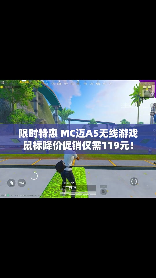 限时特惠 MC迈A5无线游戏鼠标降价促销仅需119元！