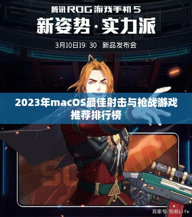 2023年macOS最佳射击与枪战游戏推荐排行榜