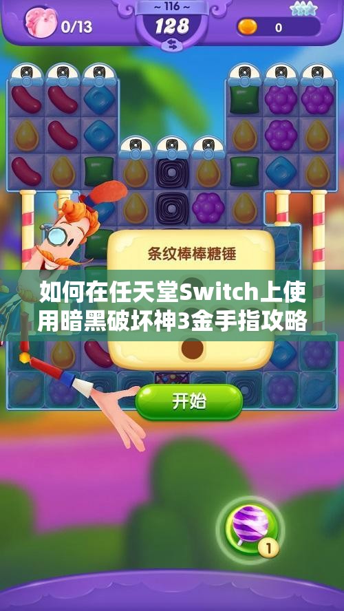 如何在任天堂Switch上使用暗黑破坏神3金手指攻略