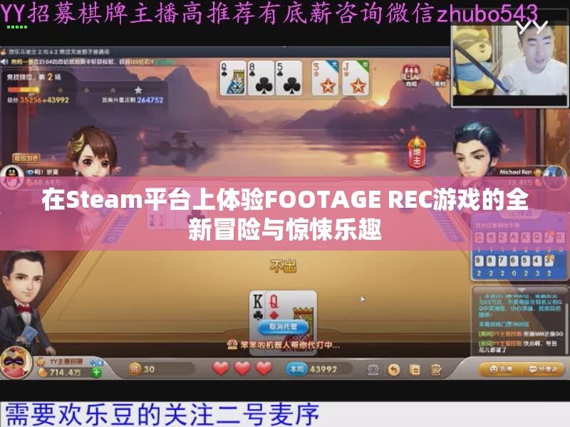 在Steam平台上体验FOOTAGE REC游戏的全新冒险与惊悚乐趣