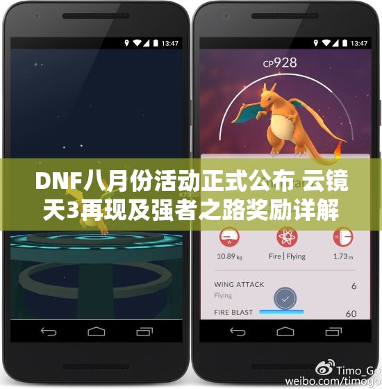 DNF八月份活动正式公布 云镜天3再现及强者之路奖励详解