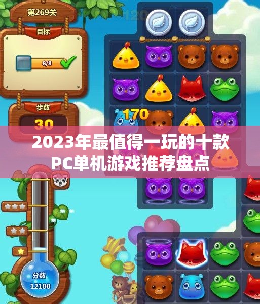 2023年最值得一玩的十款PC单机游戏推荐盘点