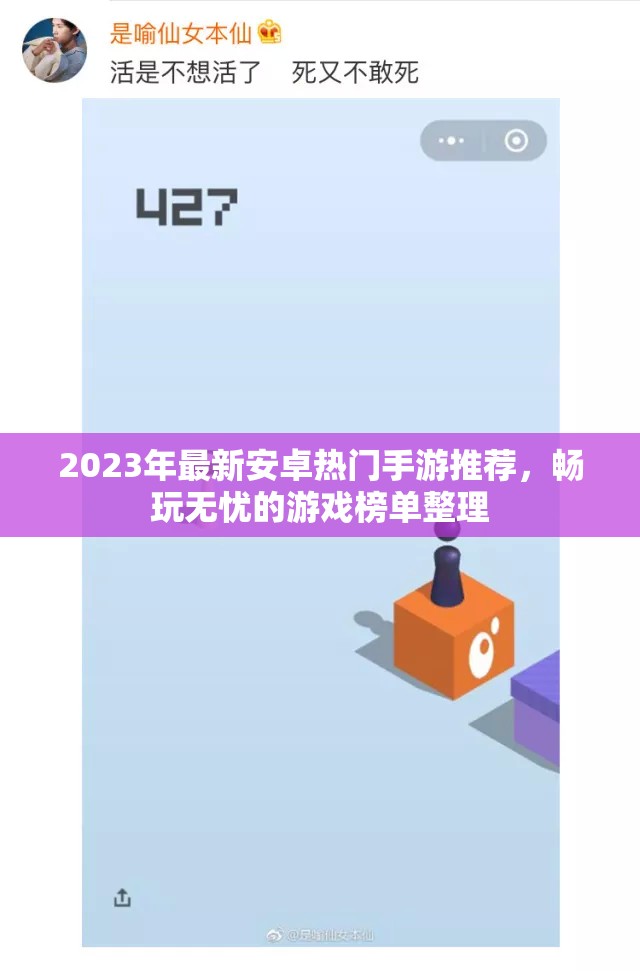 2023年最新安卓热门手游推荐，畅玩无忧的游戏榜单整理