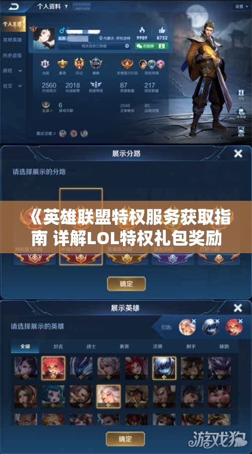 《英雄联盟特权服务获取指南 详解LOL特权礼包奖励领取步骤》