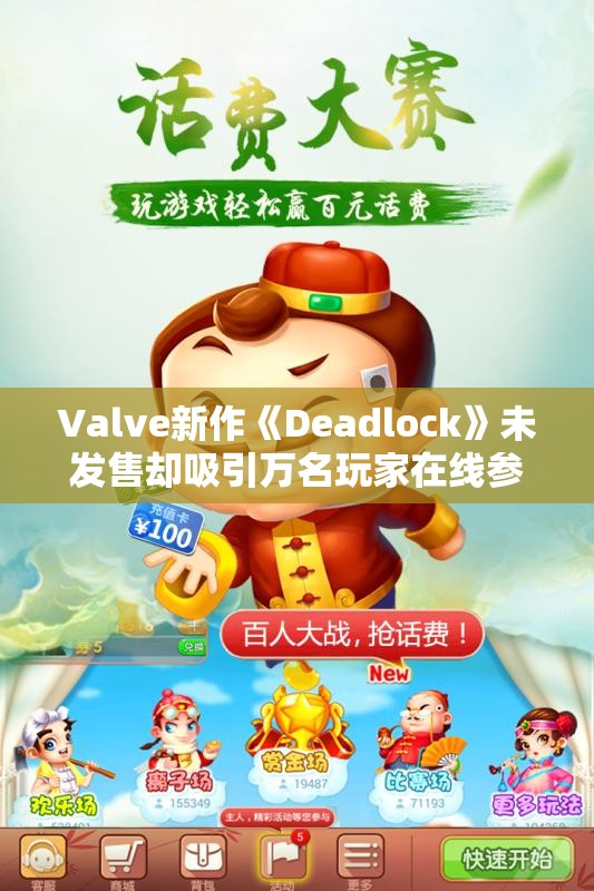 Valve新作《Deadlock》未发售却吸引万名玩家在线参与