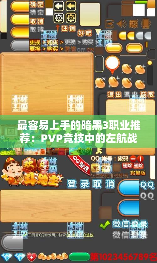 最容易上手的暗黑3职业推荐：PVP竞技中的左航战术分析