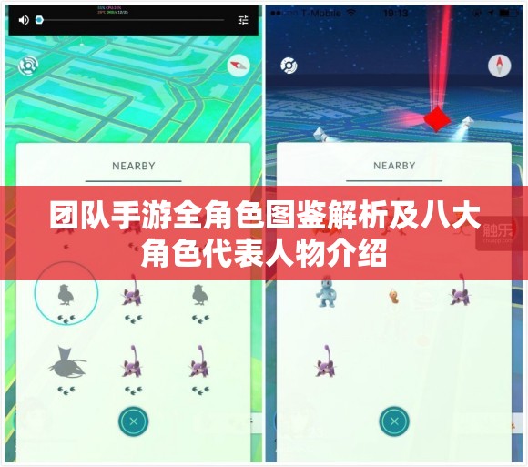 团队手游全角色图鉴解析及八大角色代表人物介绍