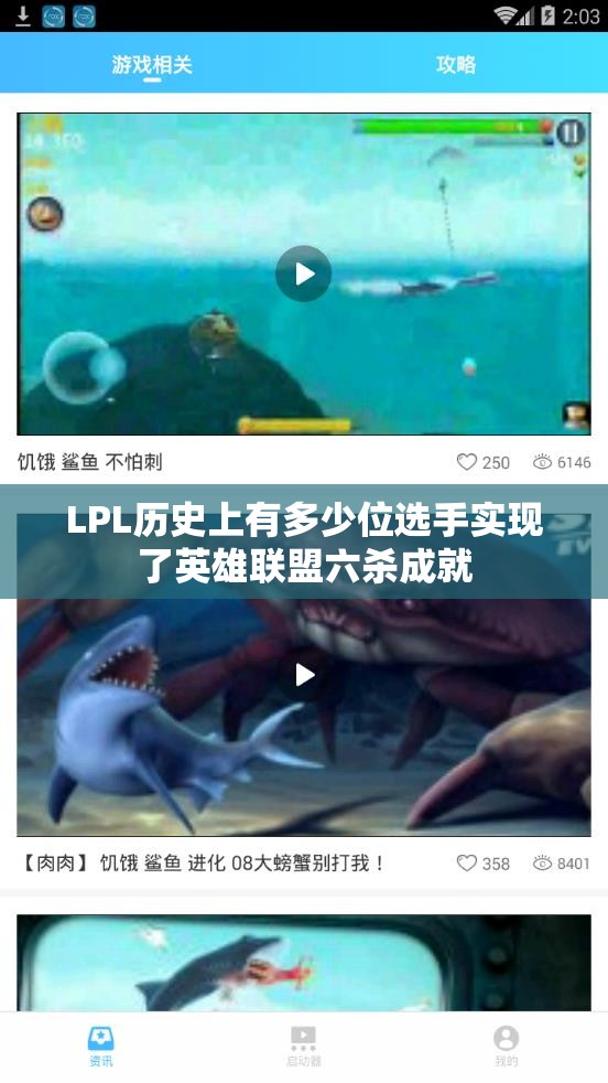 LPL历史上有多少位选手实现了英雄联盟六杀成就