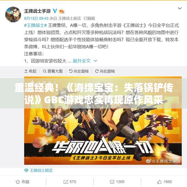 重温经典！《海绵宝宝：失落锅铲传说》GBC游戏忠实再现原作风采