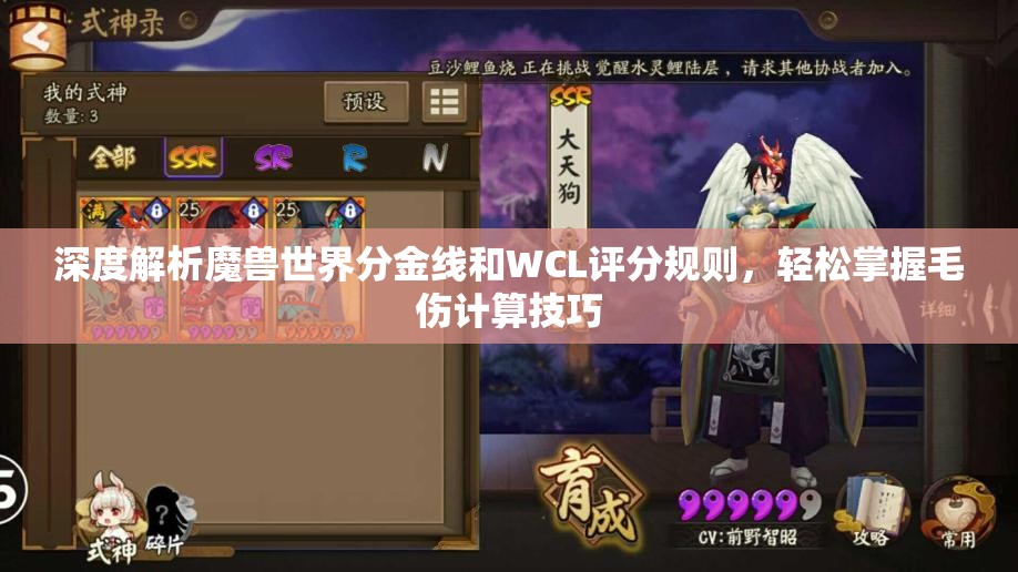 深度解析魔兽世界分金线和WCL评分规则，轻松掌握毛伤计算技巧