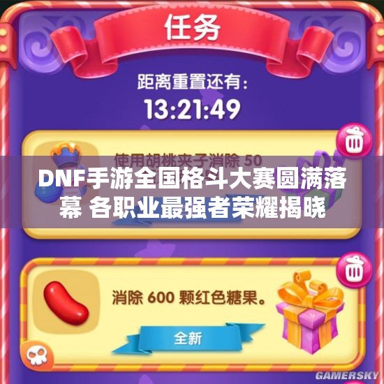 DNF手游全国格斗大赛圆满落幕 各职业最强者荣耀揭晓