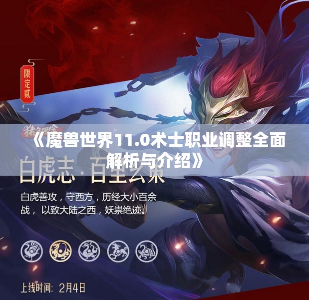 《魔兽世界11.0术士职业调整全面解析与介绍》