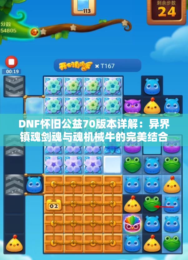 DNF怀旧公益70版本详解：异界镇魂剑魂与魂机械牛的完美结合