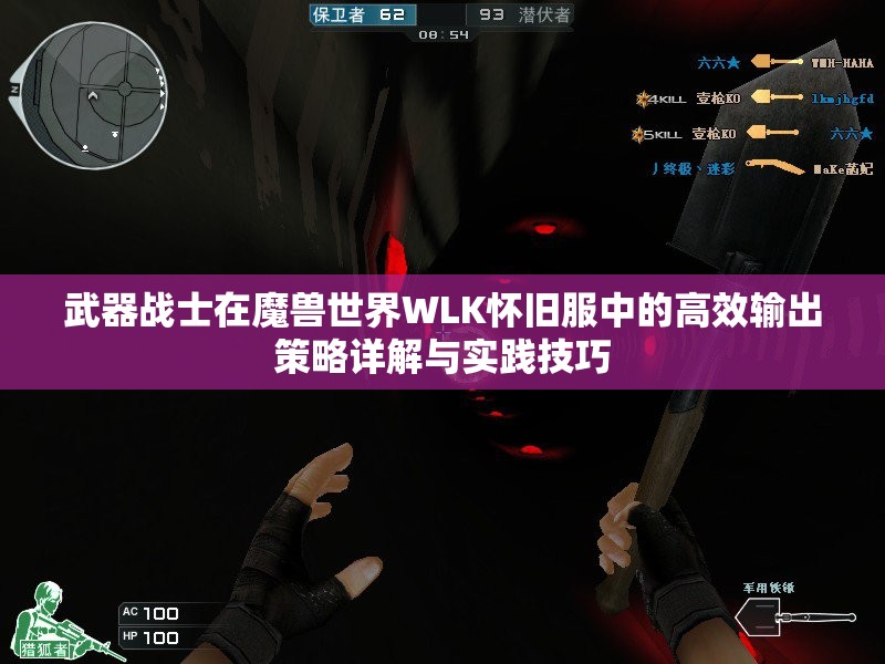 武器战士在魔兽世界WLK怀旧服中的高效输出策略详解与实践技巧