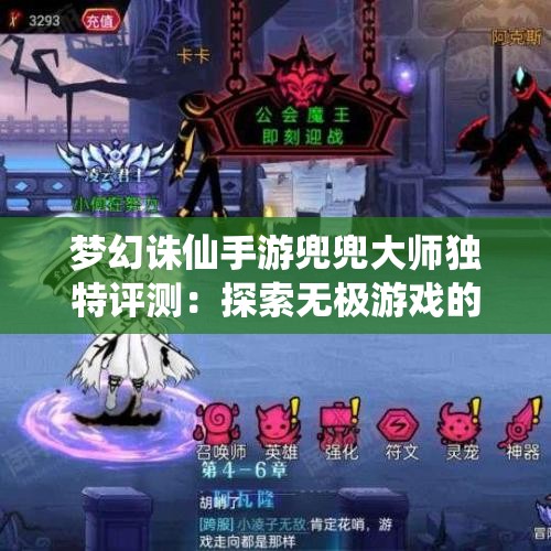 梦幻诛仙手游兜兜大师独特评测：探索无极游戏的魅力与创新