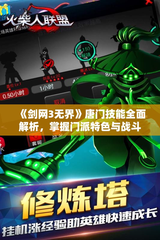 《剑网3无界》唐门技能全面解析，掌握门派特色与战斗技巧