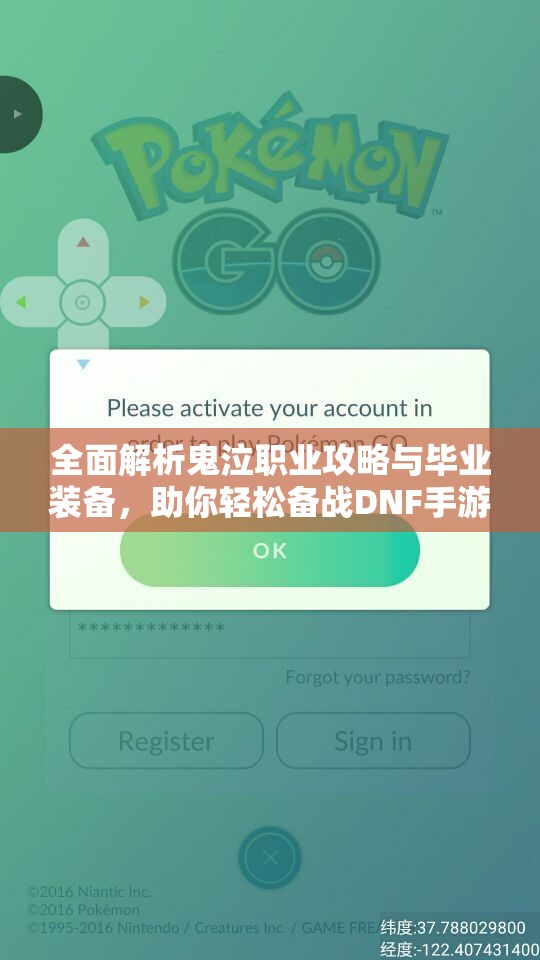 全面解析鬼泣职业攻略与毕业装备，助你轻松备战DNF手游
