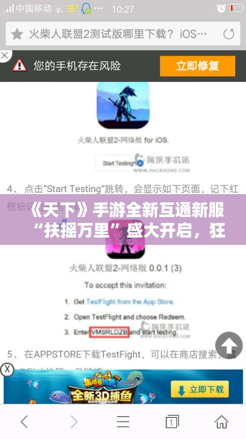 《天下》手游全新互通新服“扶摇万里”盛大开启，狂充百亿引燃热潮