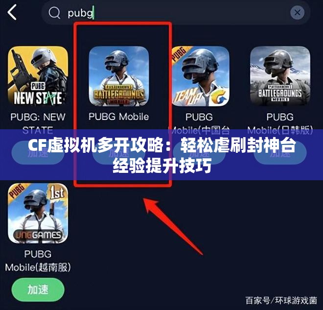 CF虚拟机多开攻略：轻松虐刷封神台经验提升技巧