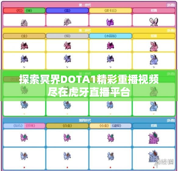 探索冥界DOTA1精彩重播视频尽在虎牙直播平台