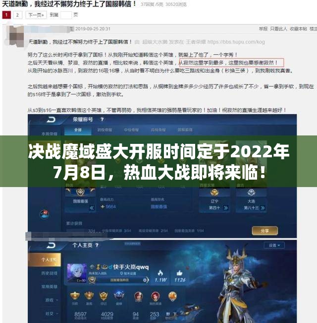 决战魔域盛大开服时间定于2022年7月8日，热血大战即将来临！