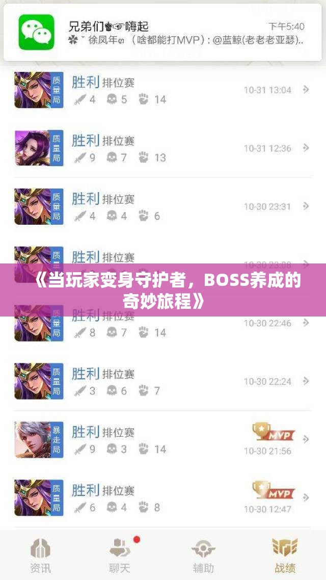 《当玩家变身守护者，BOSS养成的奇妙旅程》