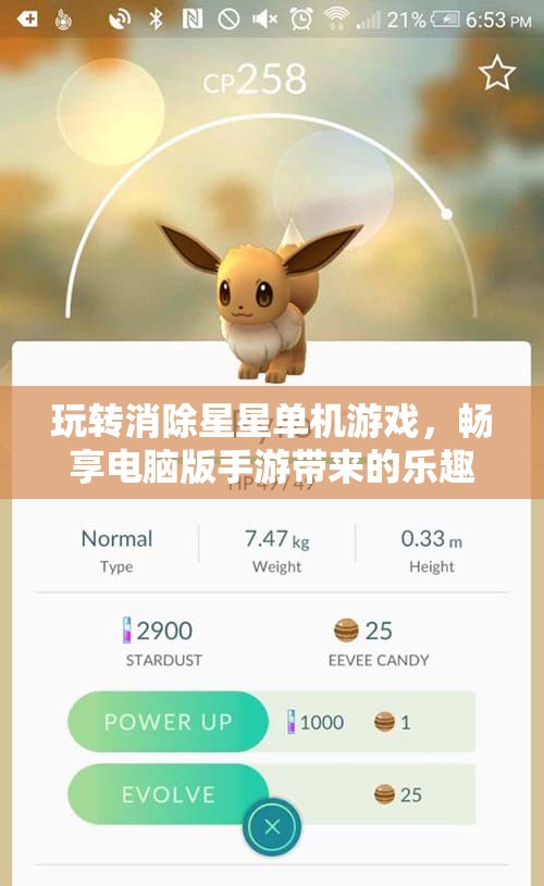 玩转消除星星单机游戏，畅享电脑版手游带来的乐趣