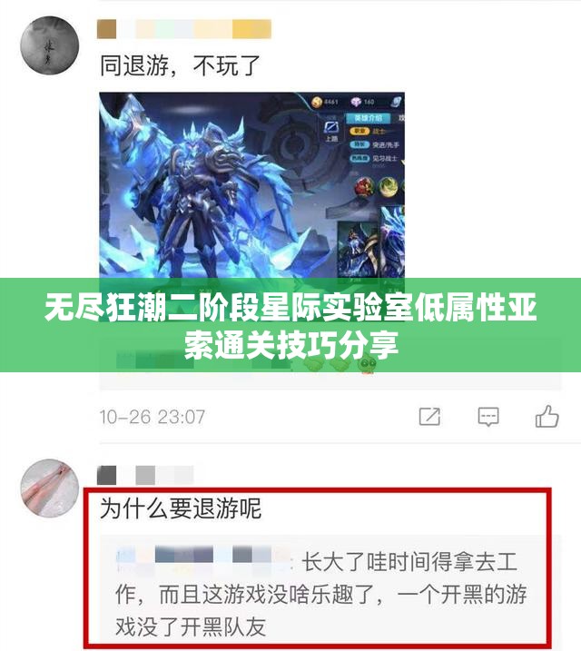 无尽狂潮二阶段星际实验室低属性亚索通关技巧分享