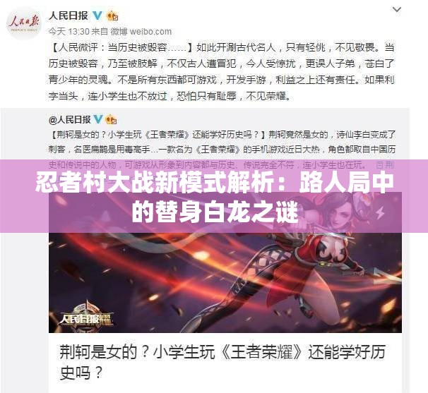 忍者村大战新模式解析：路人局中的替身白龙之谜