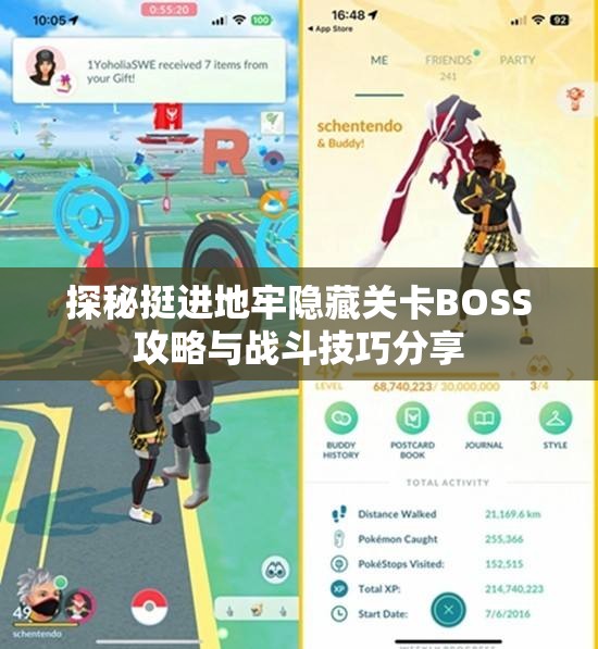 探秘挺进地牢隐藏关卡BOSS攻略与战斗技巧分享