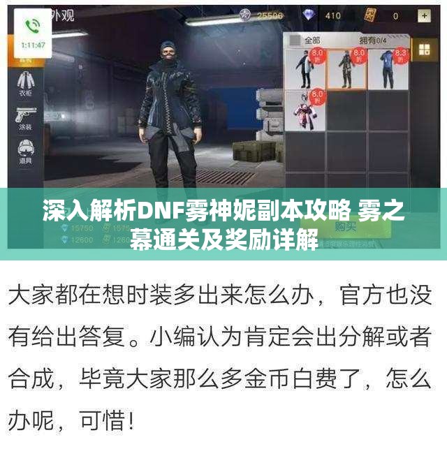 深入解析DNF雾神妮副本攻略 雾之幕通关及奖励详解