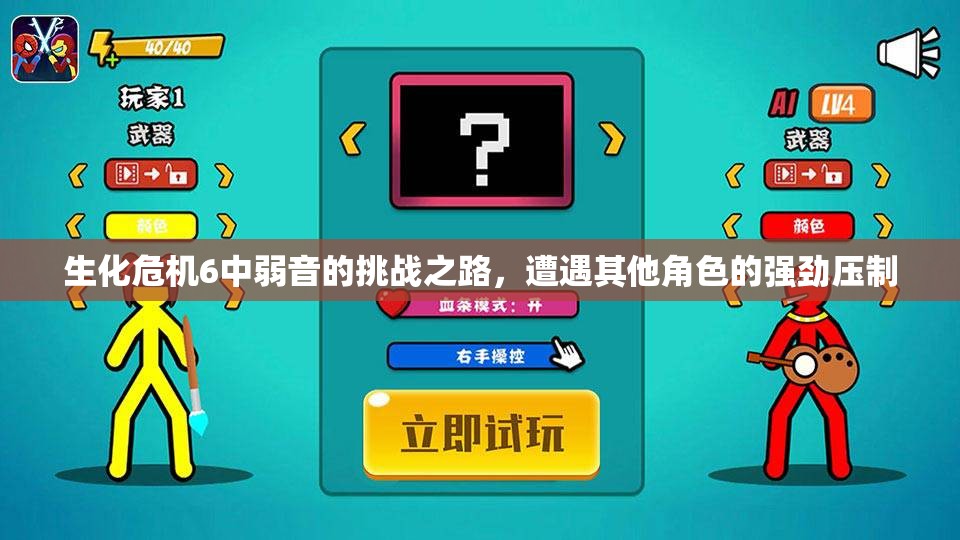 生化危机6中弱音的挑战之路，遭遇其他角色的强劲压制