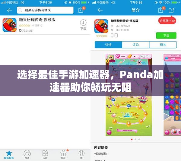 选择最佳手游加速器，Panda加速器助你畅玩无阻