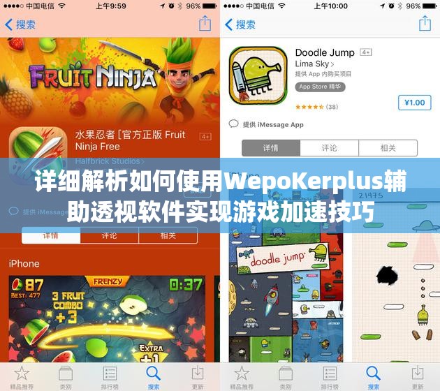 详细解析如何使用WepoKerplus辅助透视软件实现游戏加速技巧