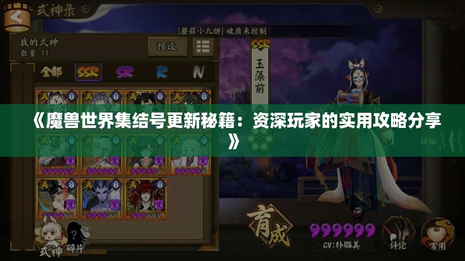 《魔兽世界集结号更新秘籍：资深玩家的实用攻略分享》