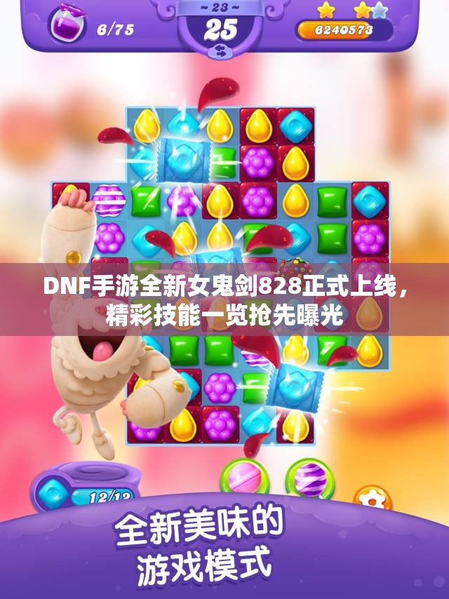 DNF手游全新女鬼剑828正式上线，精彩技能一览抢先曝光