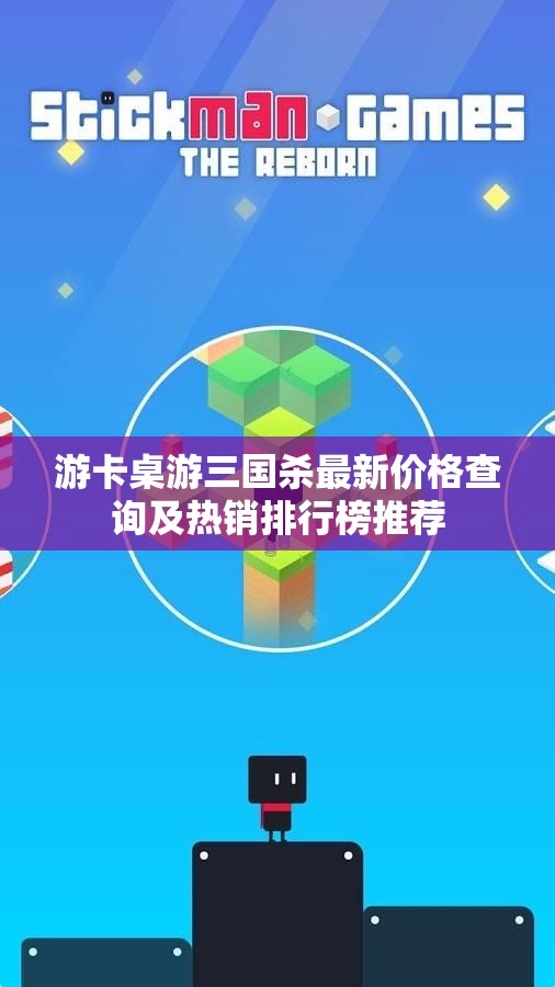 游卡桌游三国杀最新价格查询及热销排行榜推荐