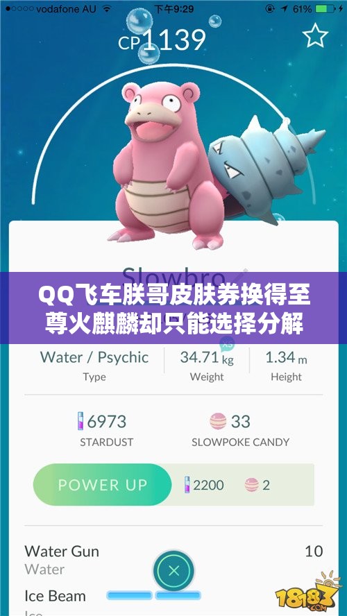 QQ飞车朕哥皮肤券换得至尊火麒麟却只能选择分解