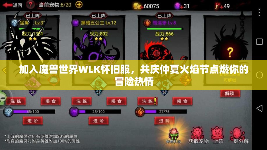 加入魔兽世界WLK怀旧服，共庆仲夏火焰节点燃你的冒险热情