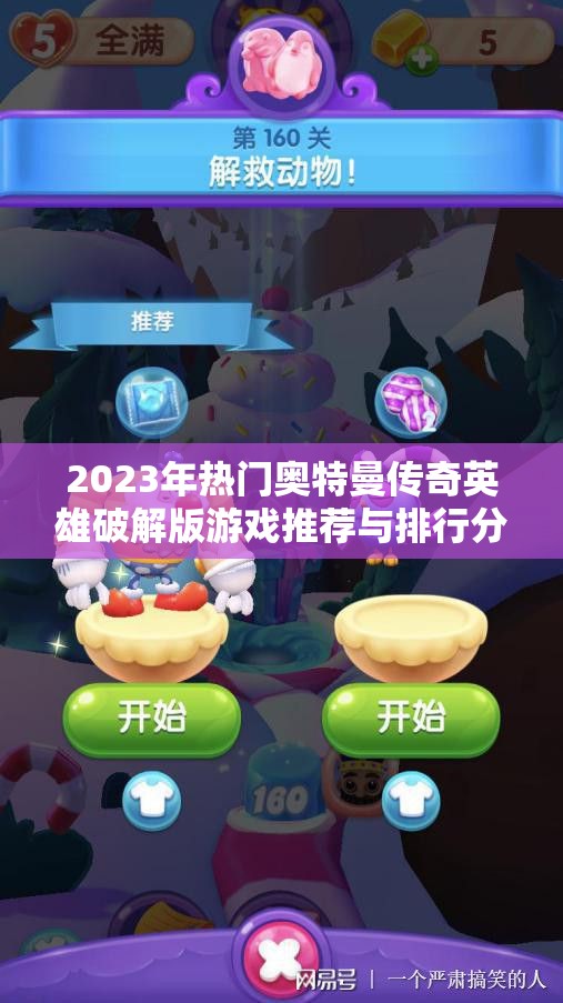 2023年热门奥特曼传奇英雄破解版游戏推荐与排行分析