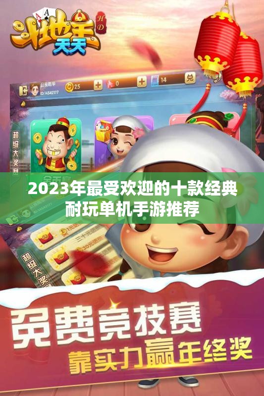 2023年最受欢迎的十款经典耐玩单机手游推荐