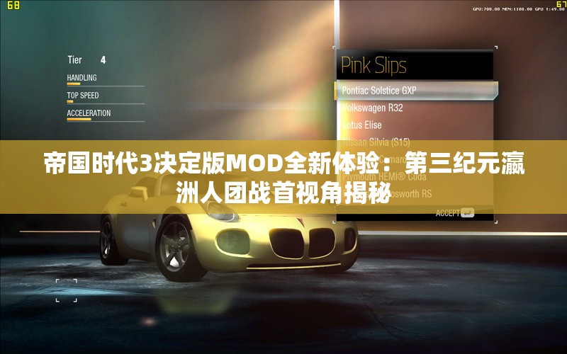 帝国时代3决定版MOD全新体验：第三纪元瀛洲人团战首视角揭秘