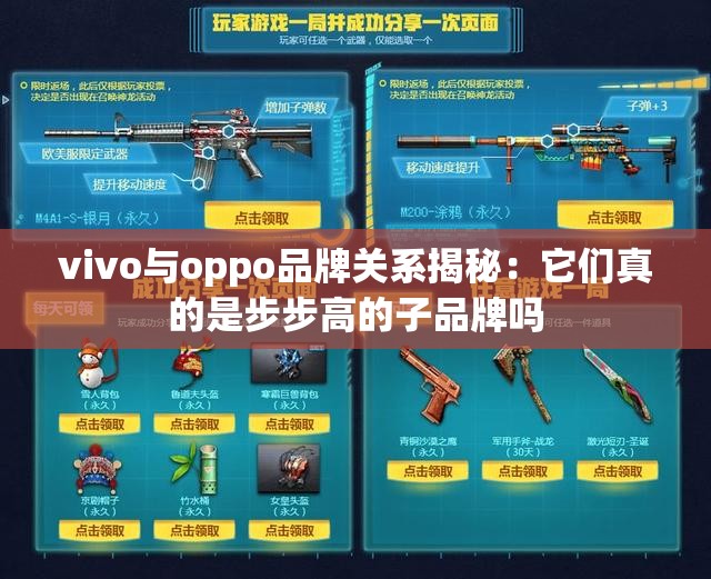 vivo与oppo品牌关系揭秘：它们真的是步步高的子品牌吗