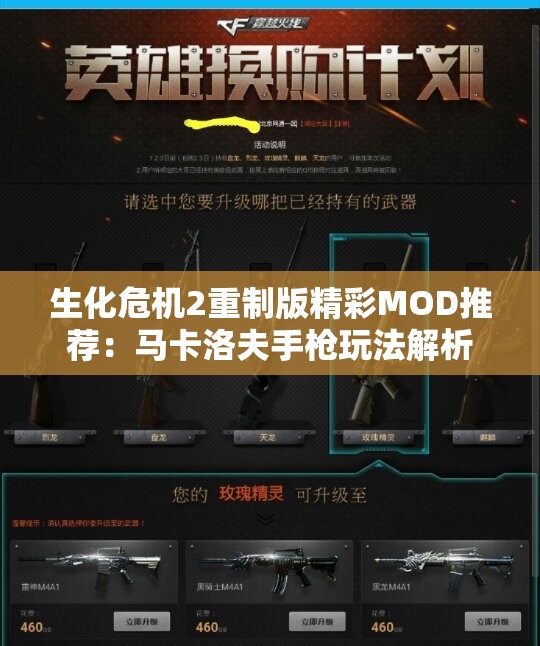 生化危机2重制版精彩MOD推荐：马卡洛夫手枪玩法解析