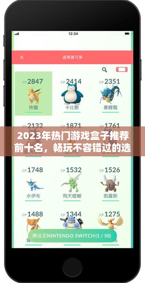 2023年热门游戏盒子推荐前十名，畅玩不容错过的选择