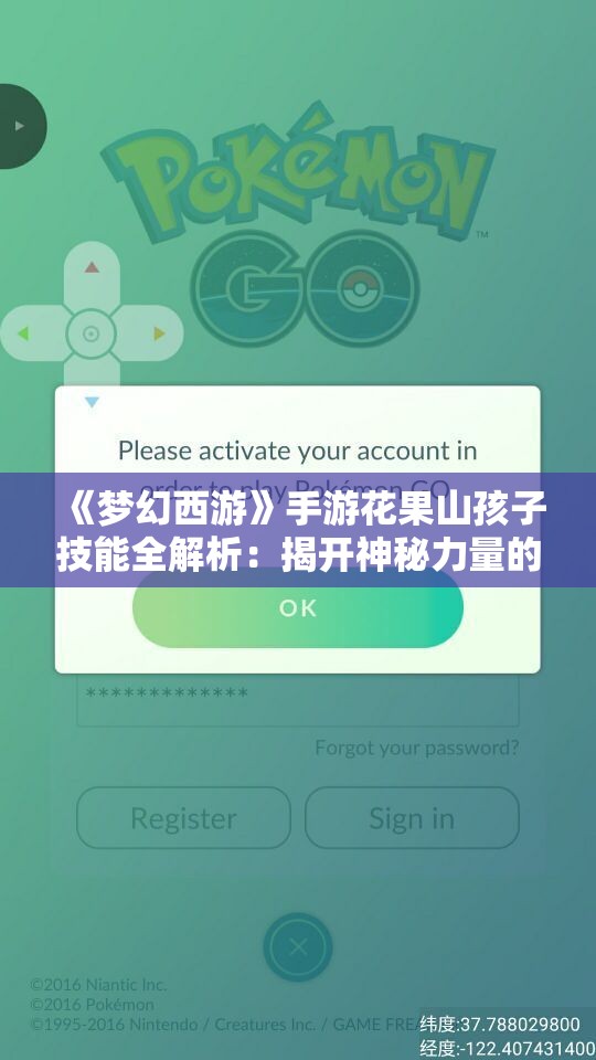 《梦幻西游》手游花果山孩子技能全解析：揭开神秘力量的面纱